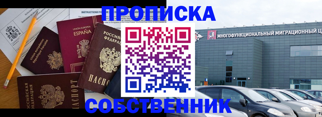 купить прописку в Харовске